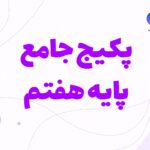 دوره جامع هفتم